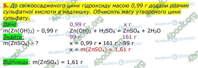 ГДЗ Хімія 8 клас сторінка Стр.184 (5)